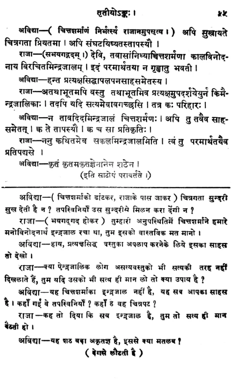 Vidyaparinayana (Nataka).